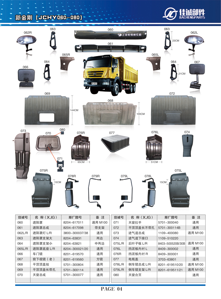 紅巖新金剛平頂頂蓋長帶孔5701-300114/5701-300114