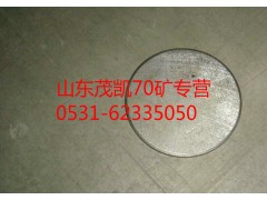 wg9970410013,70礦軸端蓋（內(nèi)側(cè)）,山東茂凱商貿(mào)有限公司