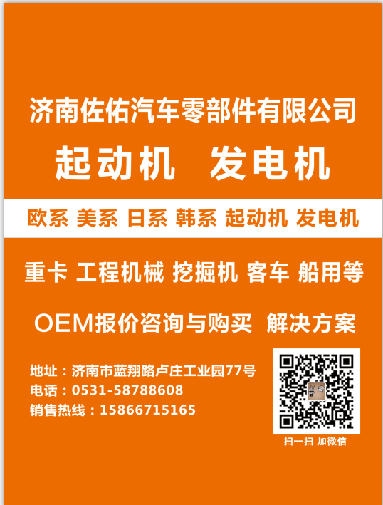 612600090206D濰柴發(fā)電機(jī)圖號(hào),612600090840濰柴發(fā)電機(jī)圖號(hào),濟(jì)南佐佑汽車零部件有限公司