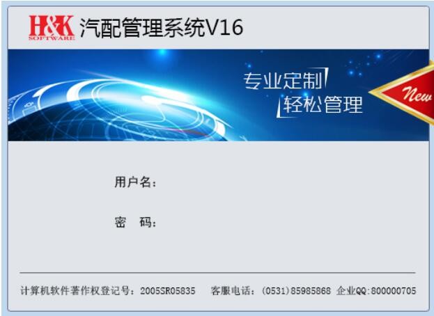 【恒科軟件V16】專業(yè)汽配進銷存管理軟件/V16