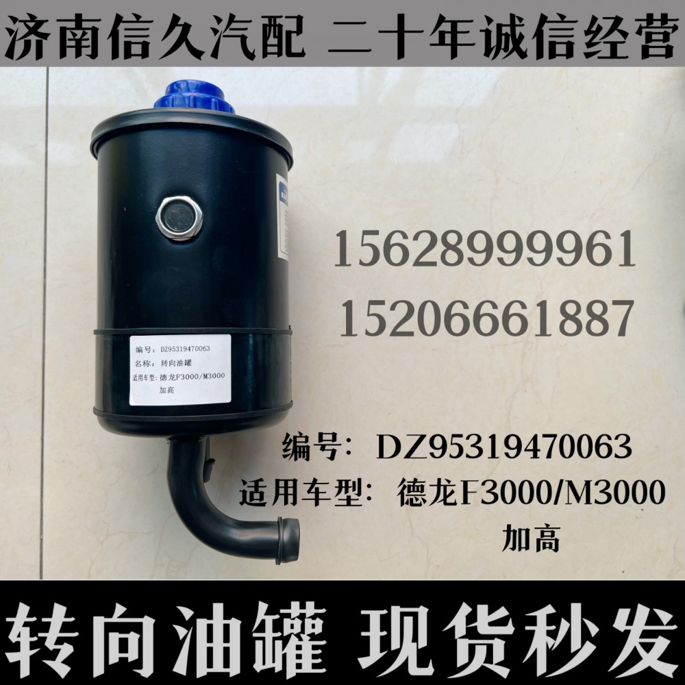 DZ95319470063,轉(zhuǎn)向油罐D(zhuǎn)Z95319470063,濟南信久汽配銷售中心