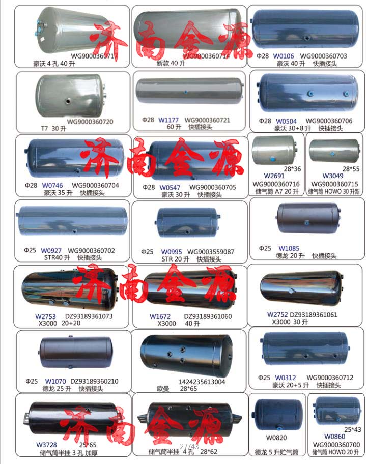 儲氣筒 豪沃 40升/WG9000360703