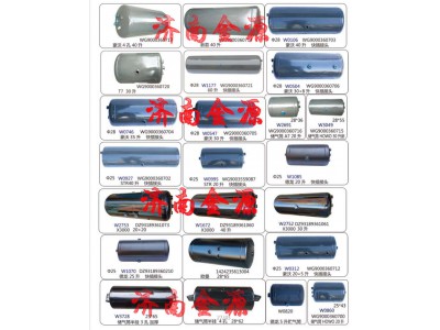 WG9000360703,儲(chǔ)氣筒,濟(jì)南天橋區(qū)金源汽車配件經(jīng)銷處