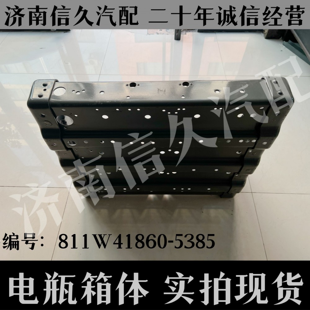 811W41860-5385,電瓶箱體總成,濟(jì)南信久汽配銷售中心