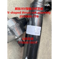 V型推力桿總成（V-shaped thrust rod assembly）