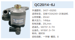 QC20/14-6J,動力轉向齒輪泵,濟南泉達汽配有限公司