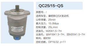 康明斯QSX發(fā)動機轉向齒輪泵動力轉向泵液壓泵/QC25/15-QS