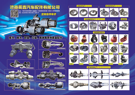 濟(jì)南曼森汽車配件有限公司