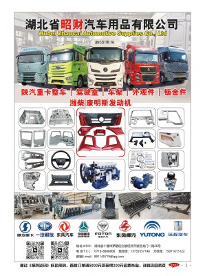 湖北省昭財(cái)汽車用品有限公司