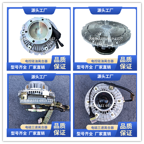 1313010-DY777,風(fēng)扇離合器,濟(jì)南泉達(dá)汽配有限公司