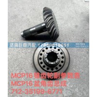 MCP16錐齒輪副參數(shù)表MCP16盆角齒總成712-35199-6771