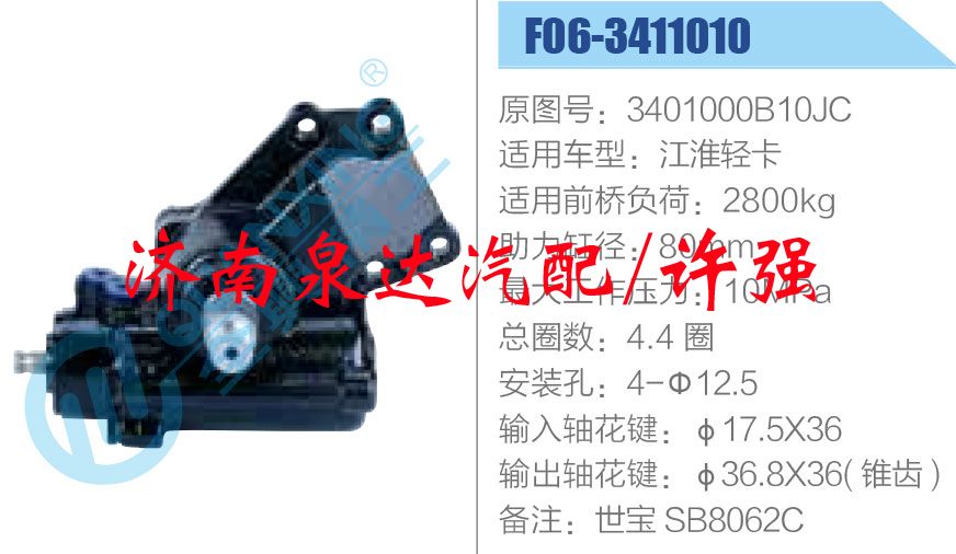 3401000B10JC,,濟(jì)南泉達(dá)汽配有限公司