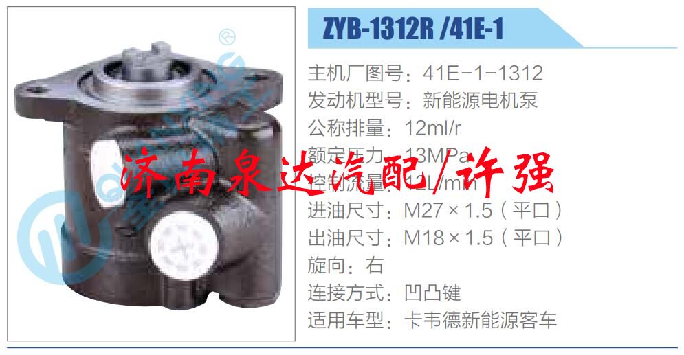 41E-1-1312,,濟(jì)南泉達(dá)汽配有限公司