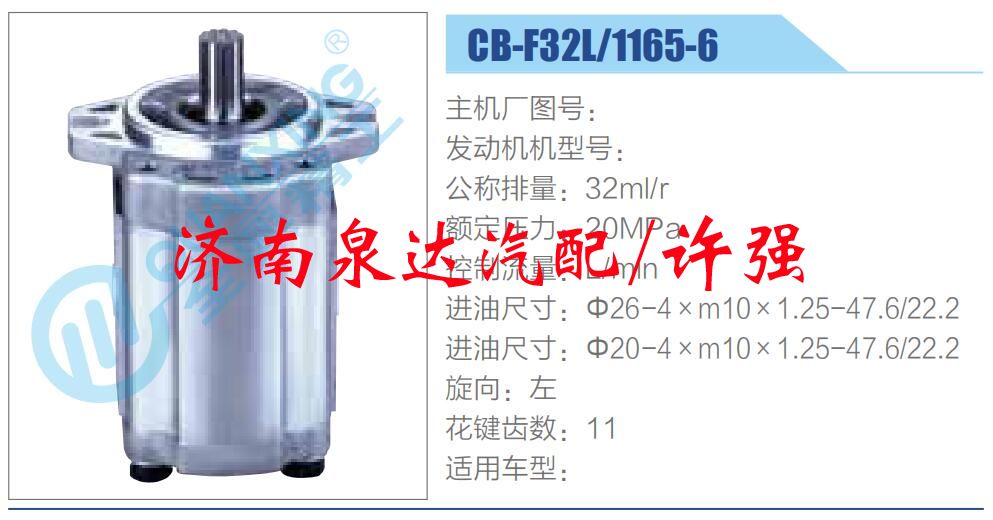 CB-F32L-1165-6,,濟南泉達汽配有限公司